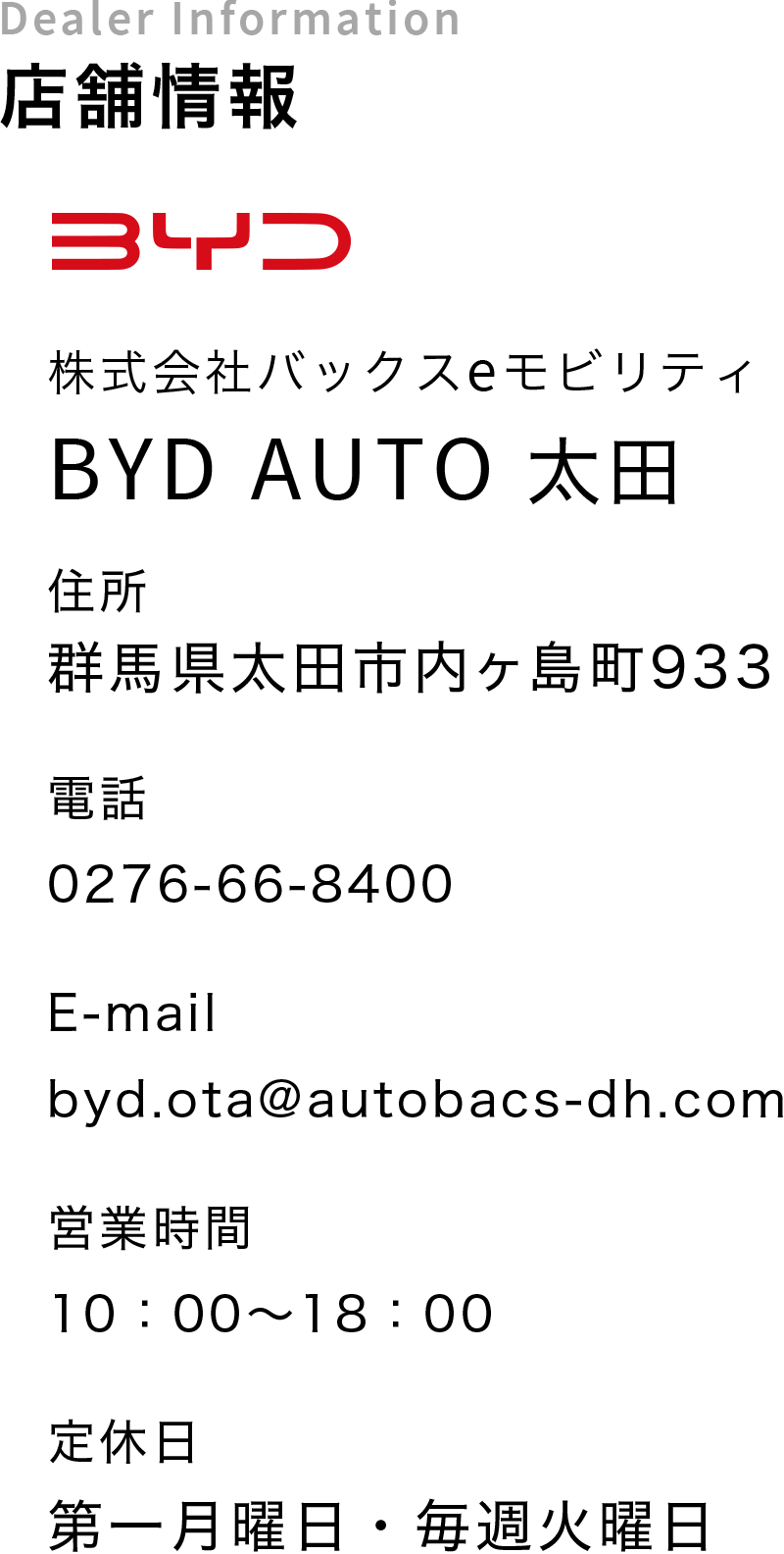 店舗情報